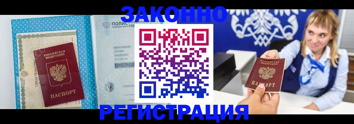 прописка гарантия в Краснозаводске