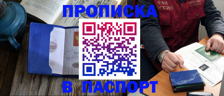 прописка для военкомата в Краснозаводске