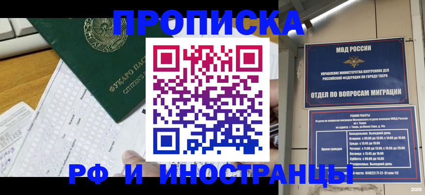 временная регистрация недорого в Краснозаводске