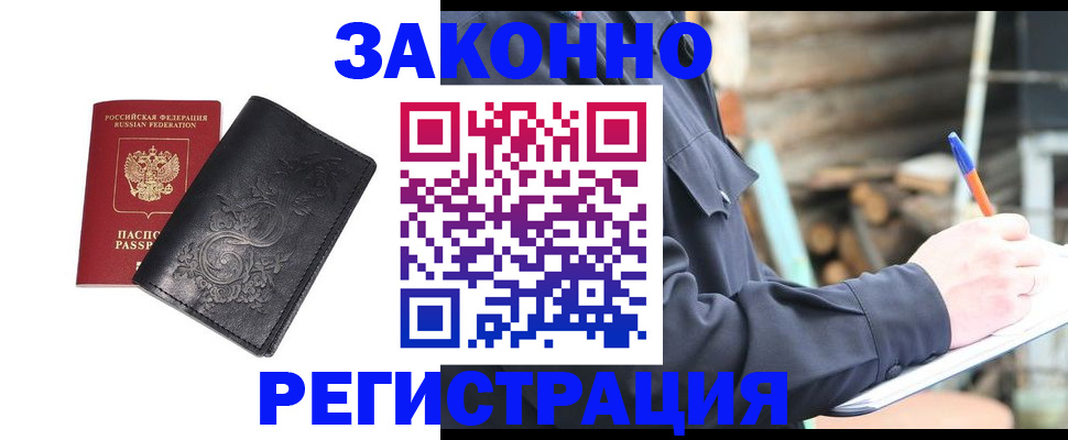 где прописаться в Краснозаводске