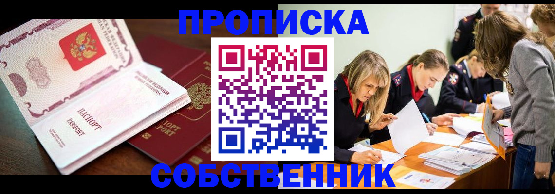 прописка для работы в Краснозаводске